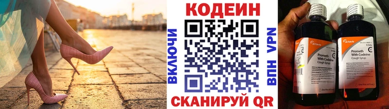 Codein напиток Lean (лин) Никольск